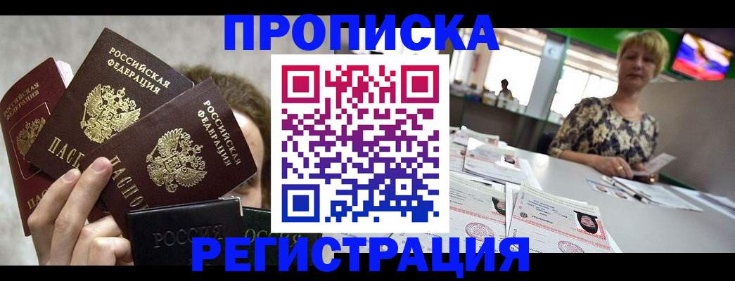 прописка в Солнечногорске
