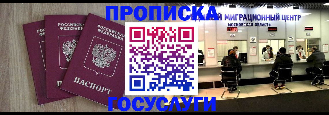 прописка штамп в Солнечногорске