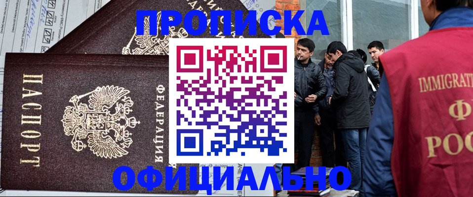 прописка штамп в Солнечногорске